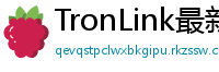 TronLink最新版本下载